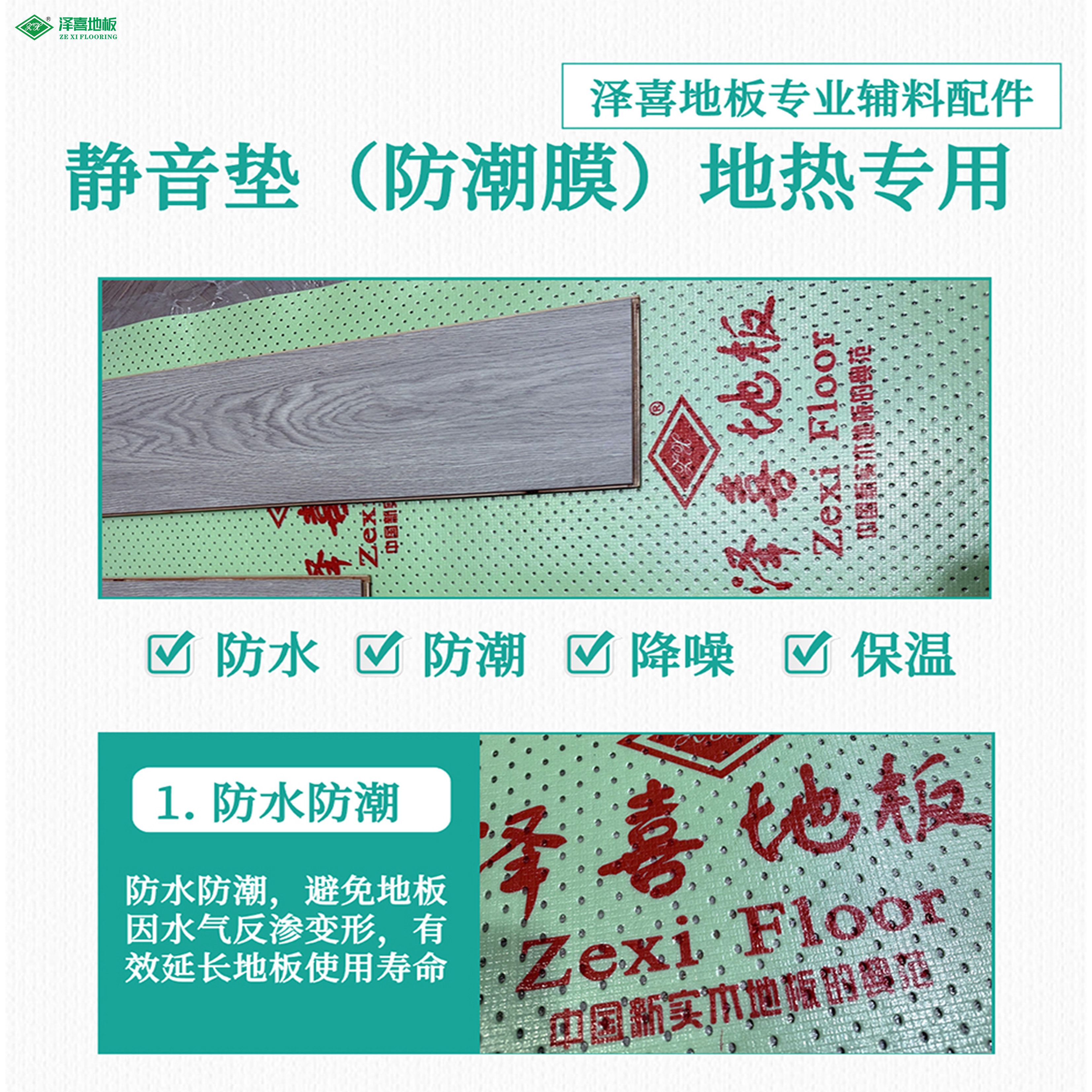 泽喜静音垫