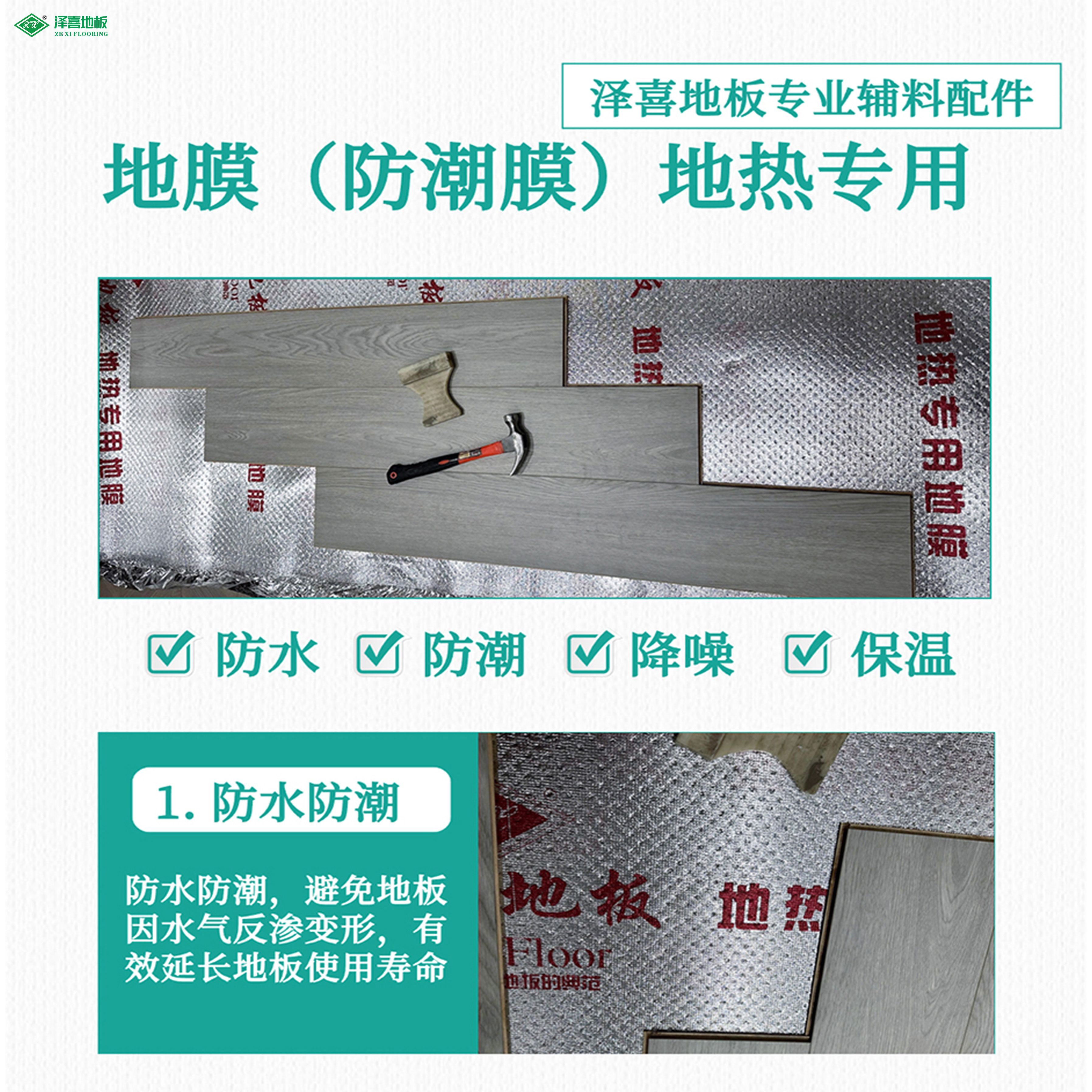 泽喜静音垫铝膜
