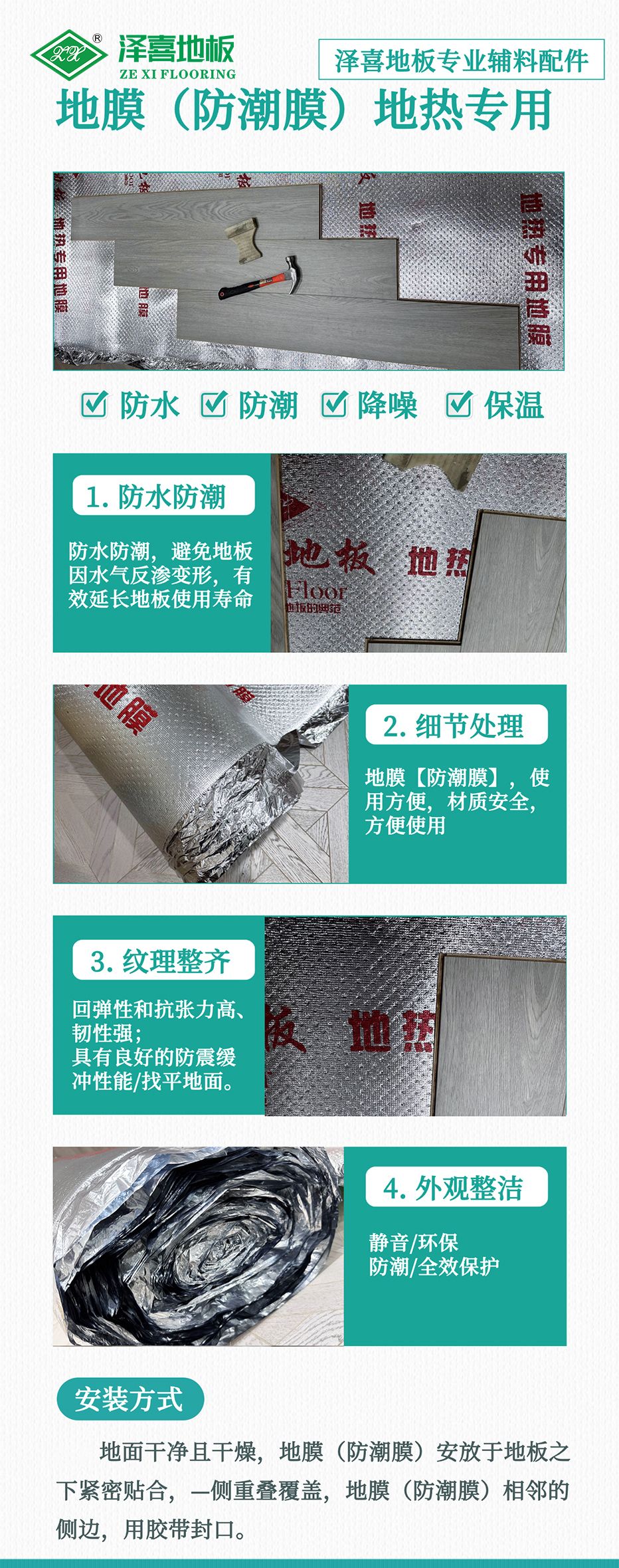 5地膜_地热专用（绿色有LOGO版本）_副本_副本.jpg