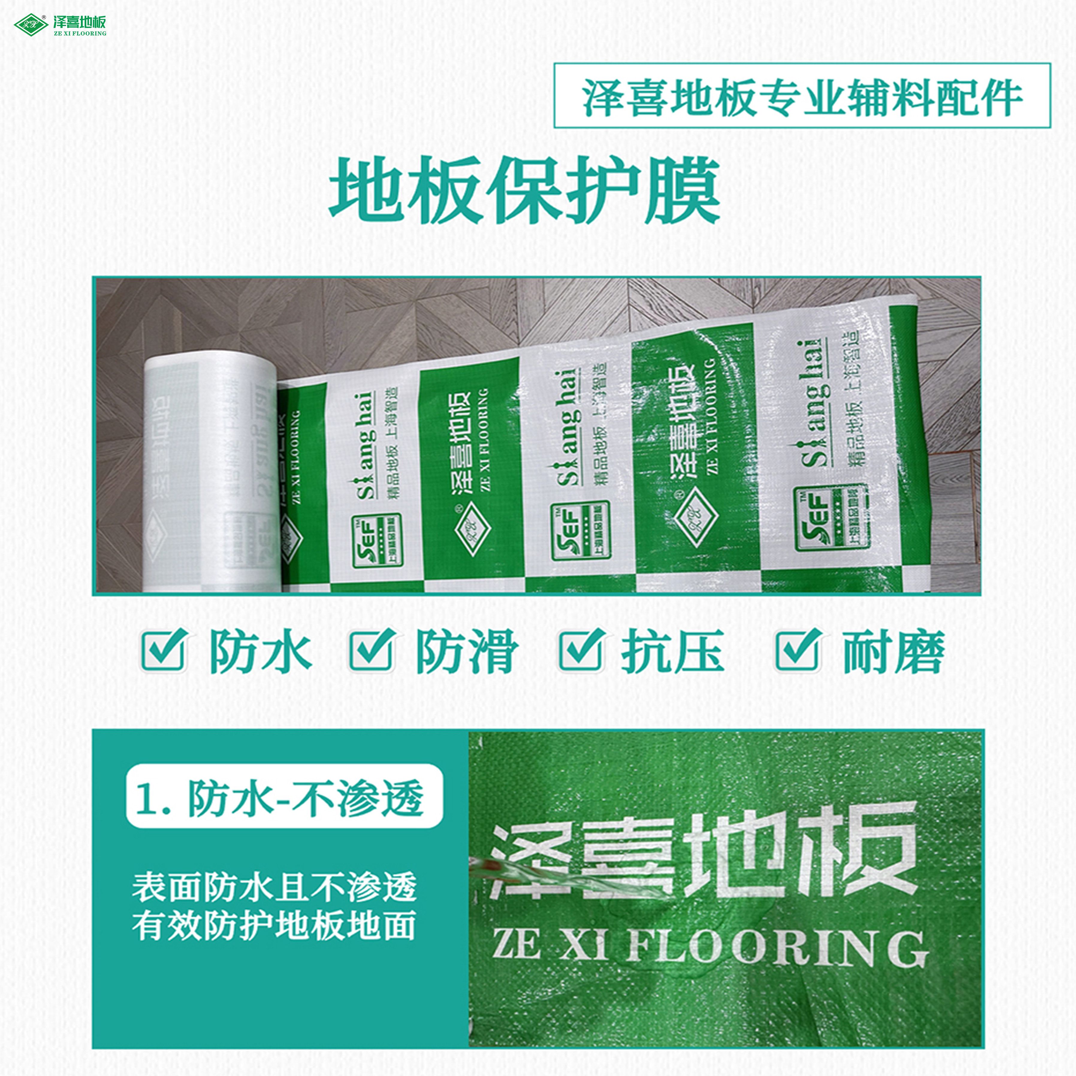 地面保护膜