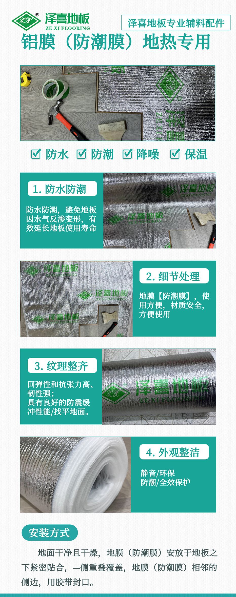 4铝膜_防潮膜（绿色有LOGO版本）_副本.jpg